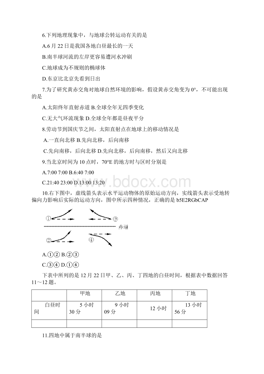 高一地理考试题及答案.docx_第2页