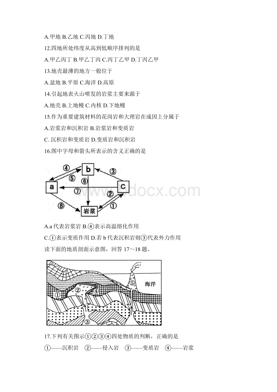 高一地理考试题及答案.docx_第3页