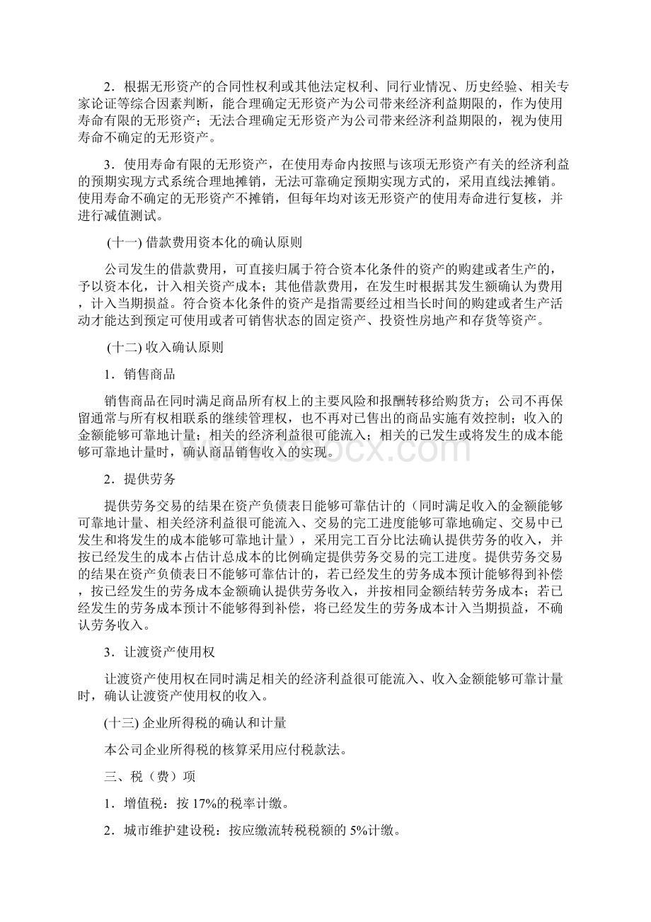 审计财务报表附注Word格式.docx_第3页