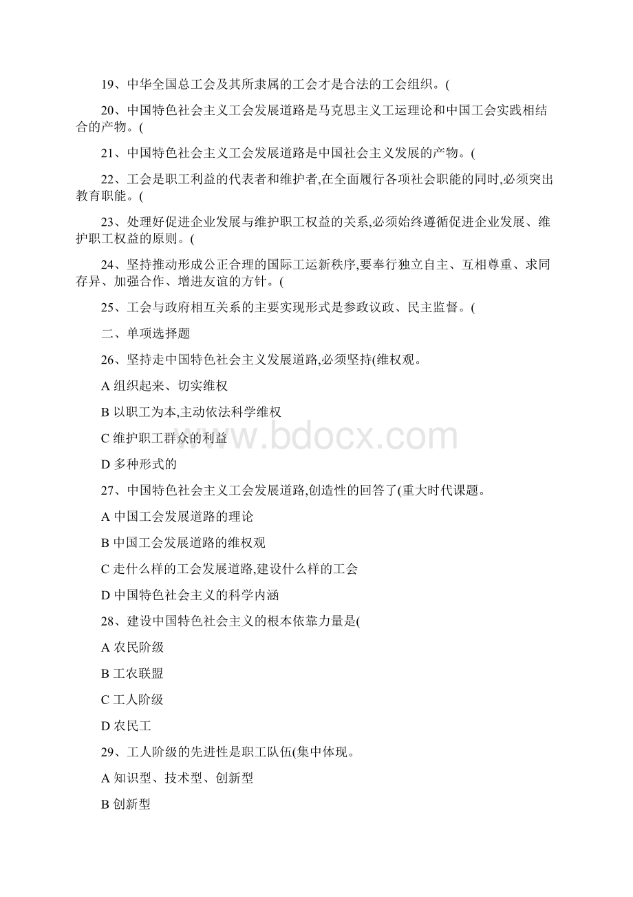 学习中国特色社会主义工会发展道路理论知识竞赛试题.docx_第2页