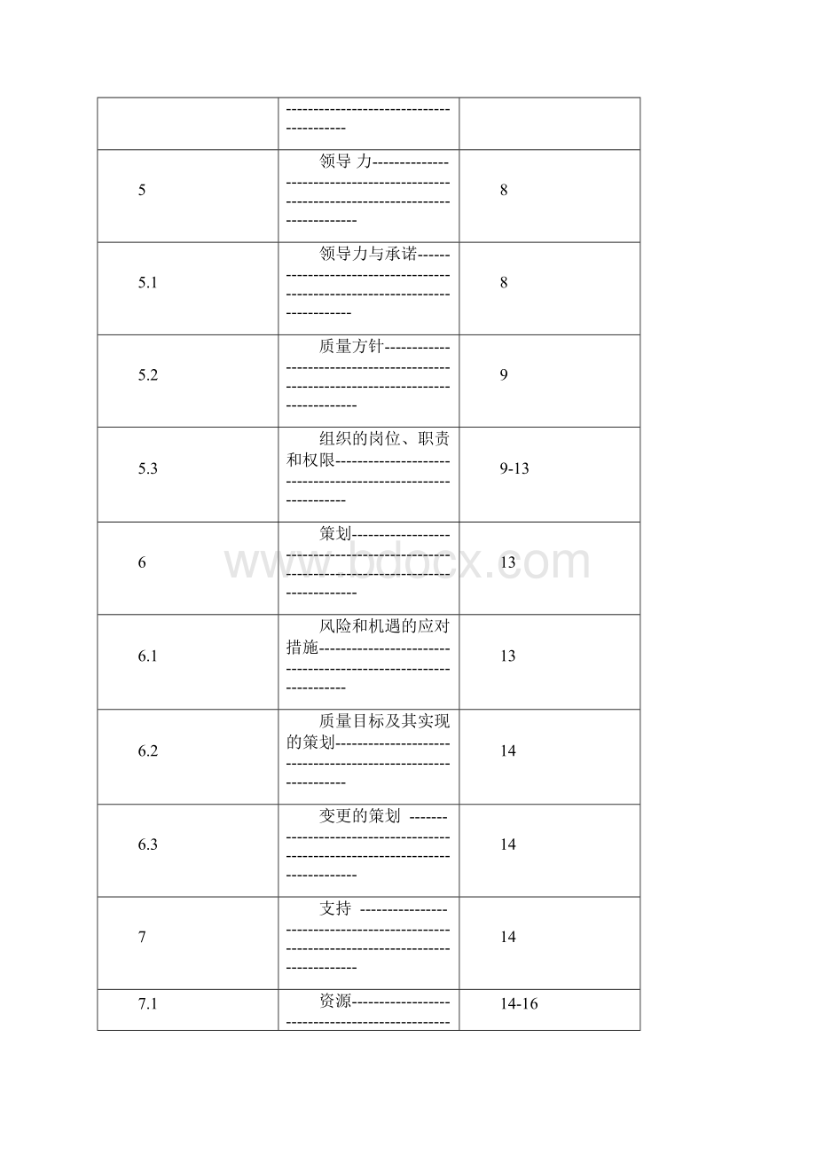 品质手册.docx_第3页