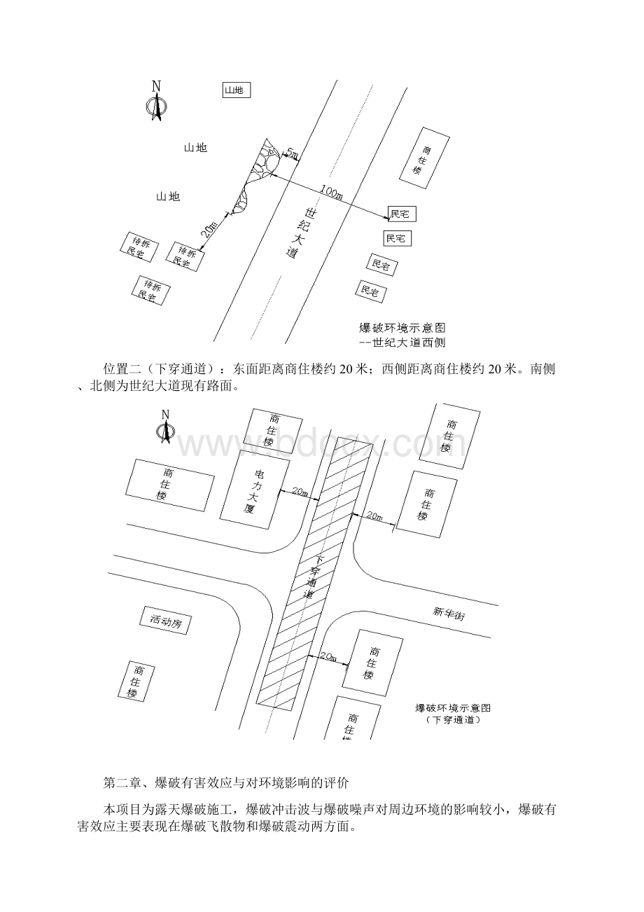 爆破设计世纪大道文档格式.docx_第2页