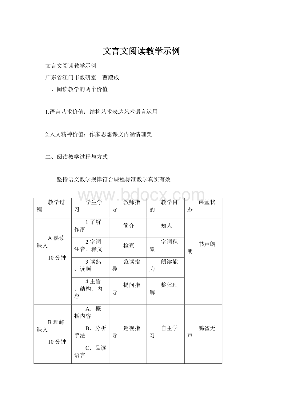 文言文阅读教学示例.docx