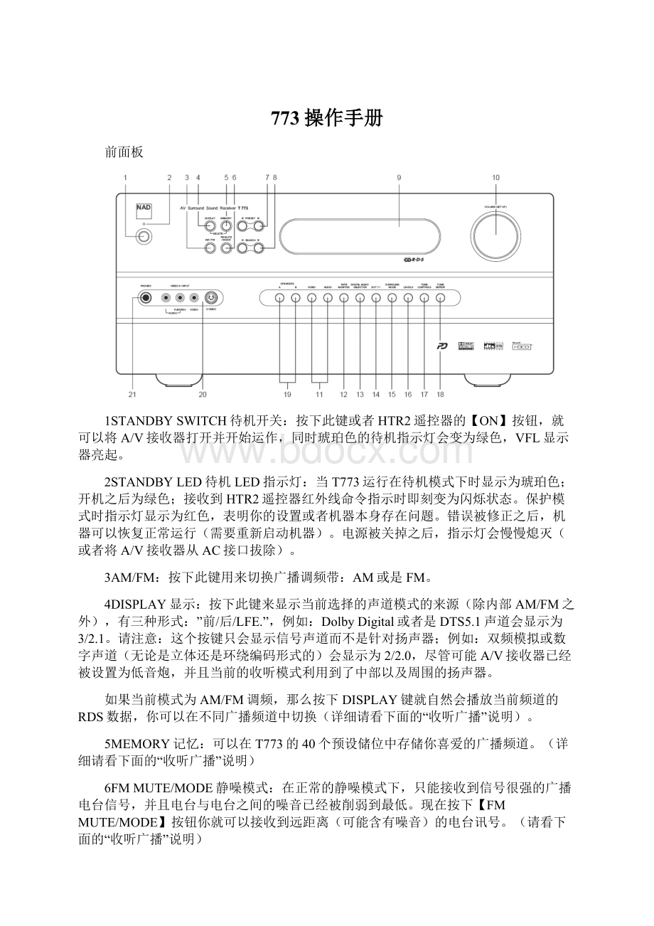 773操作手册Word格式.docx