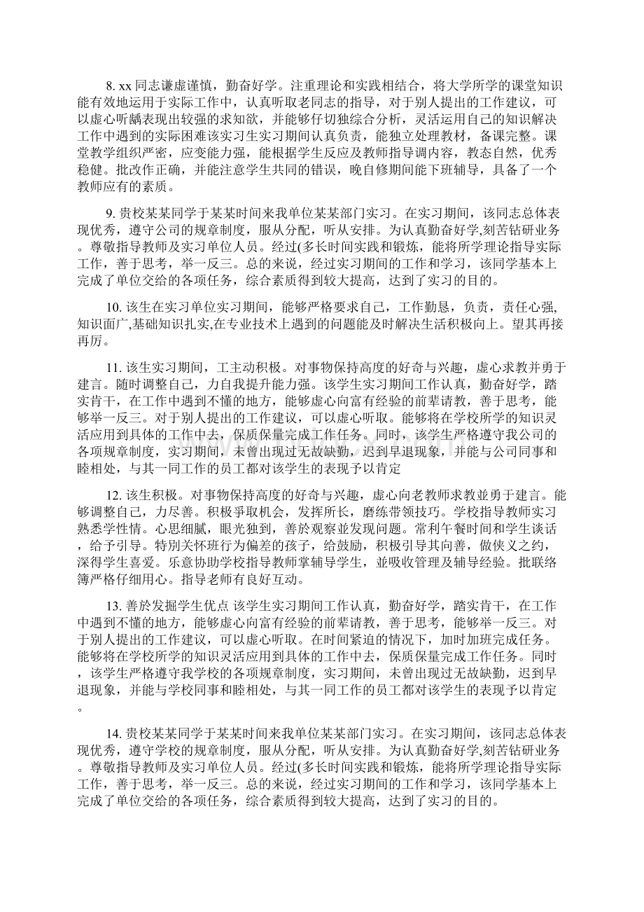 实习单位意见 见习表现评语.docx_第2页