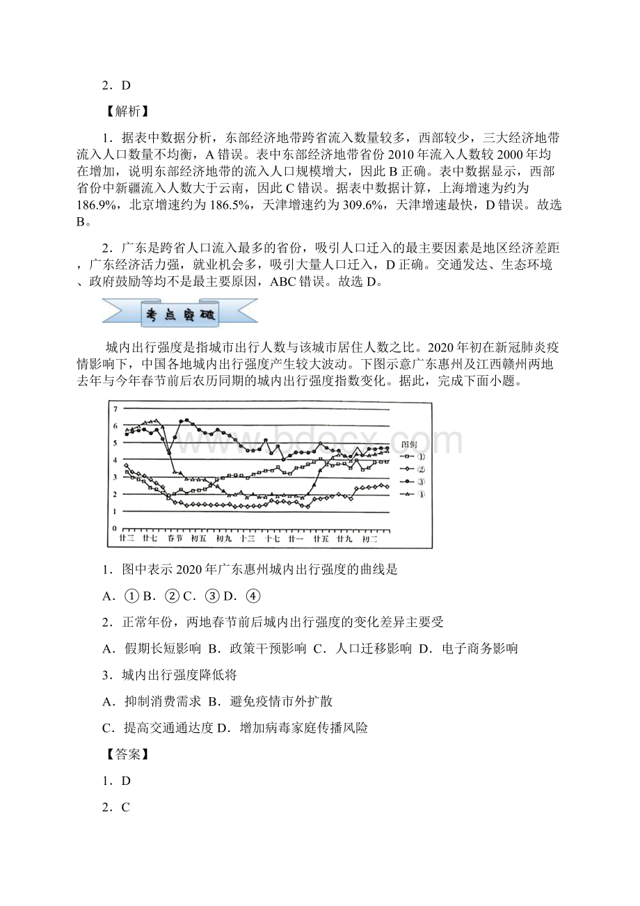 届新高考高三全科专题练习系列Ⅱ12人口迁移Word下载.docx_第2页