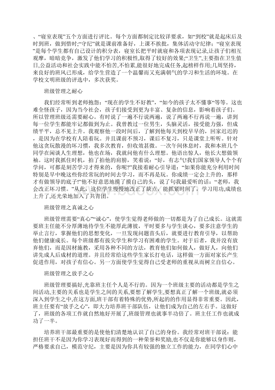 七年级班主任工作总结六篇.docx_第2页