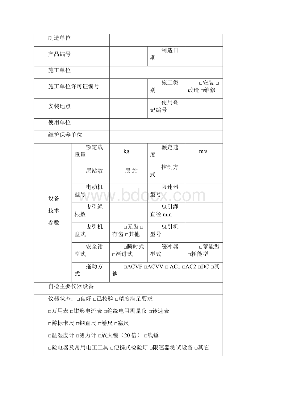 电梯监督检验自检报告无机房Word格式.docx_第3页