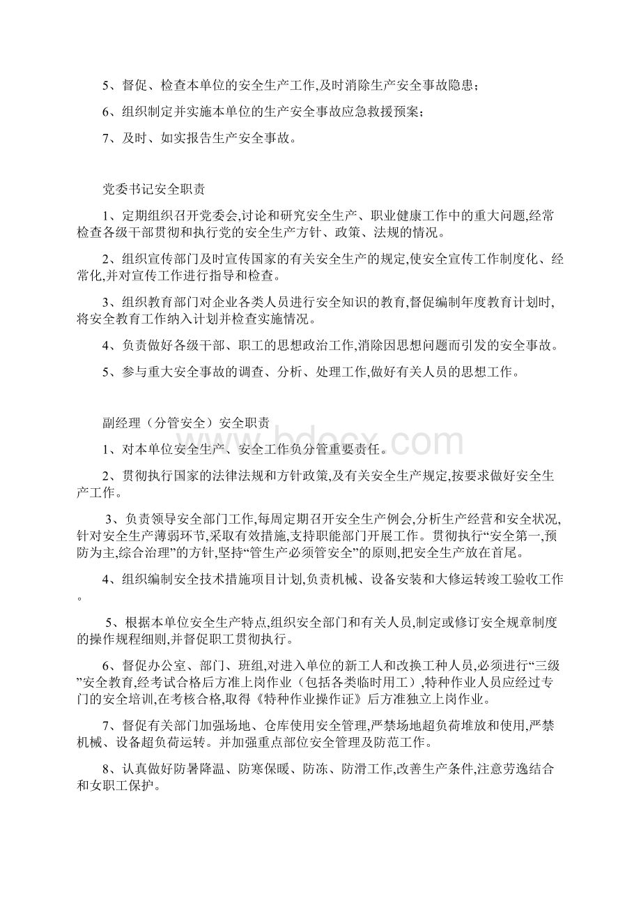 安全生产领导小组职责分工Word文件下载.docx_第2页