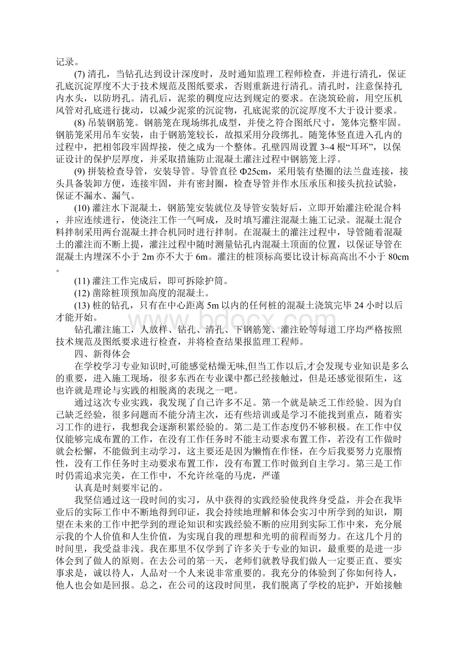 研究生毕业实习报告.docx_第2页