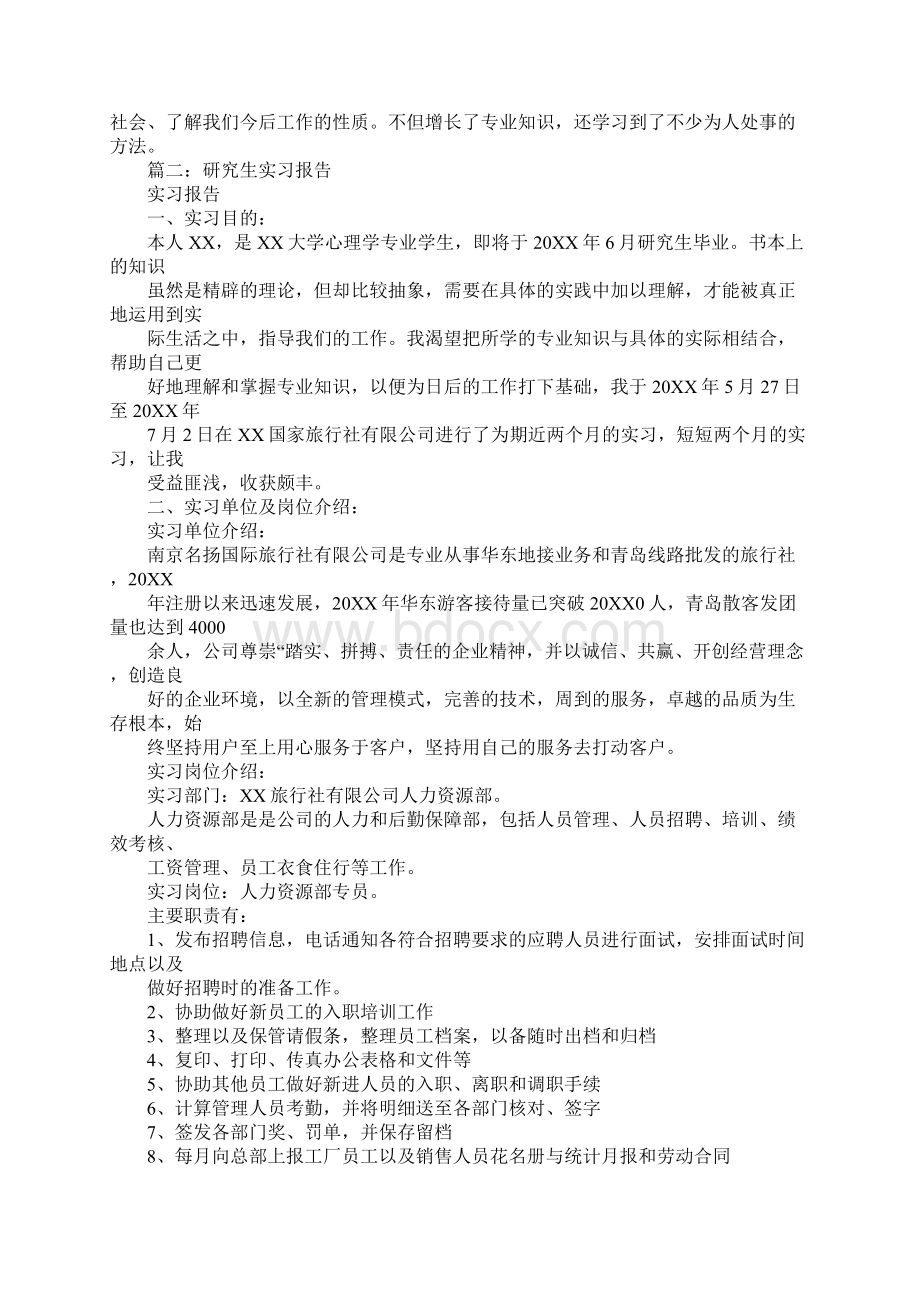 研究生毕业实习报告.docx_第3页