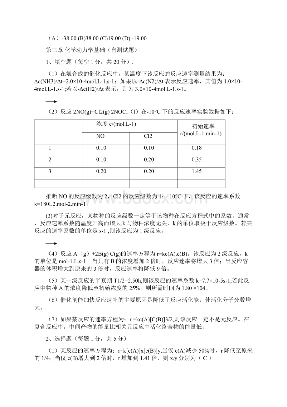 无机化学释疑与习题解析汇报第二版上.docx_第3页