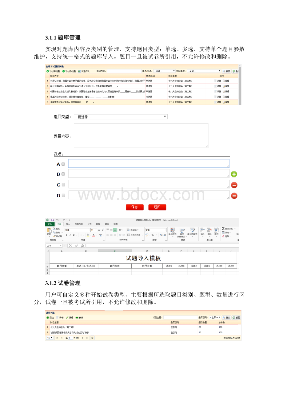 企业在线培训答题平台.docx_第2页