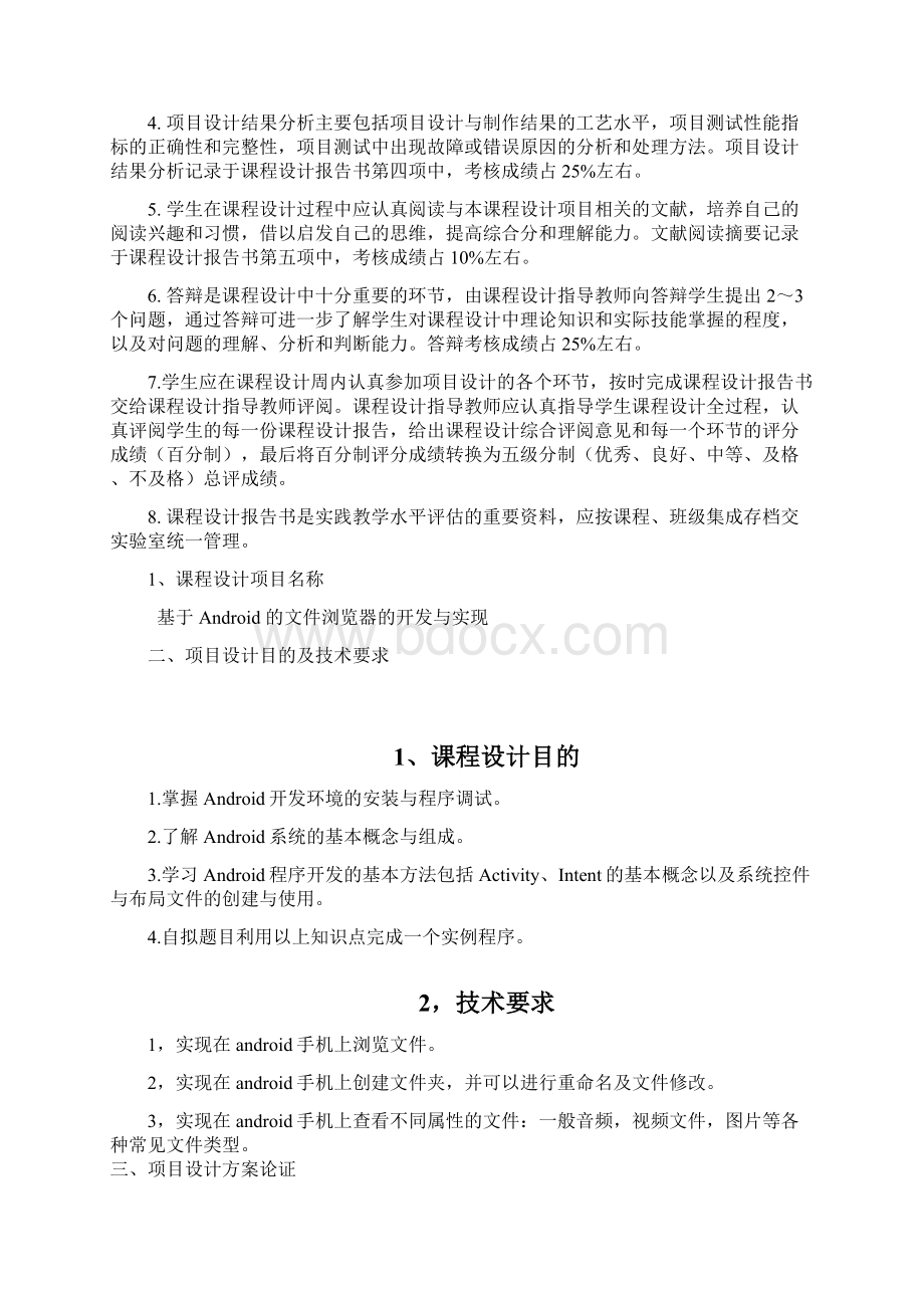 李祥龙终端增值服务技术课程报告 马艳梅老师Word文件下载.docx_第2页