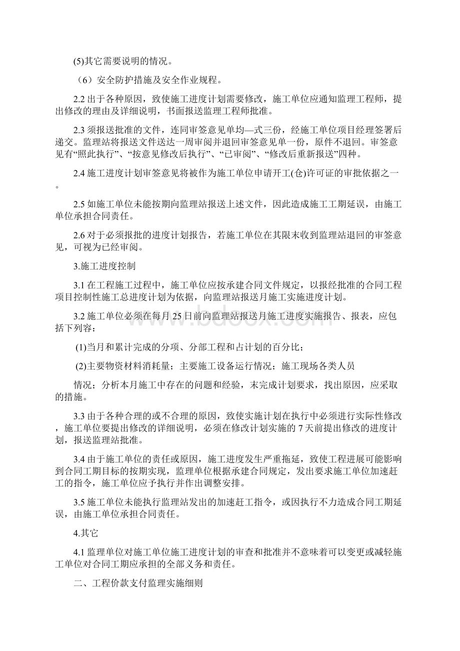 超全水利工程监理实施细则Word格式.docx_第2页