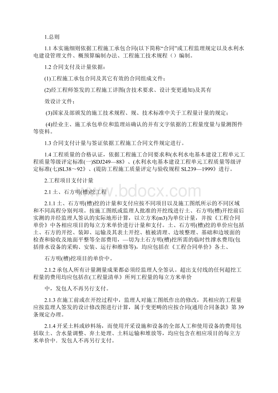 超全水利工程监理实施细则.docx_第3页