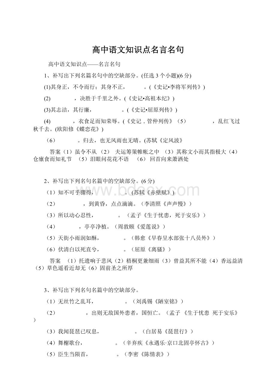 高中语文知识点名言名句.docx_第1页