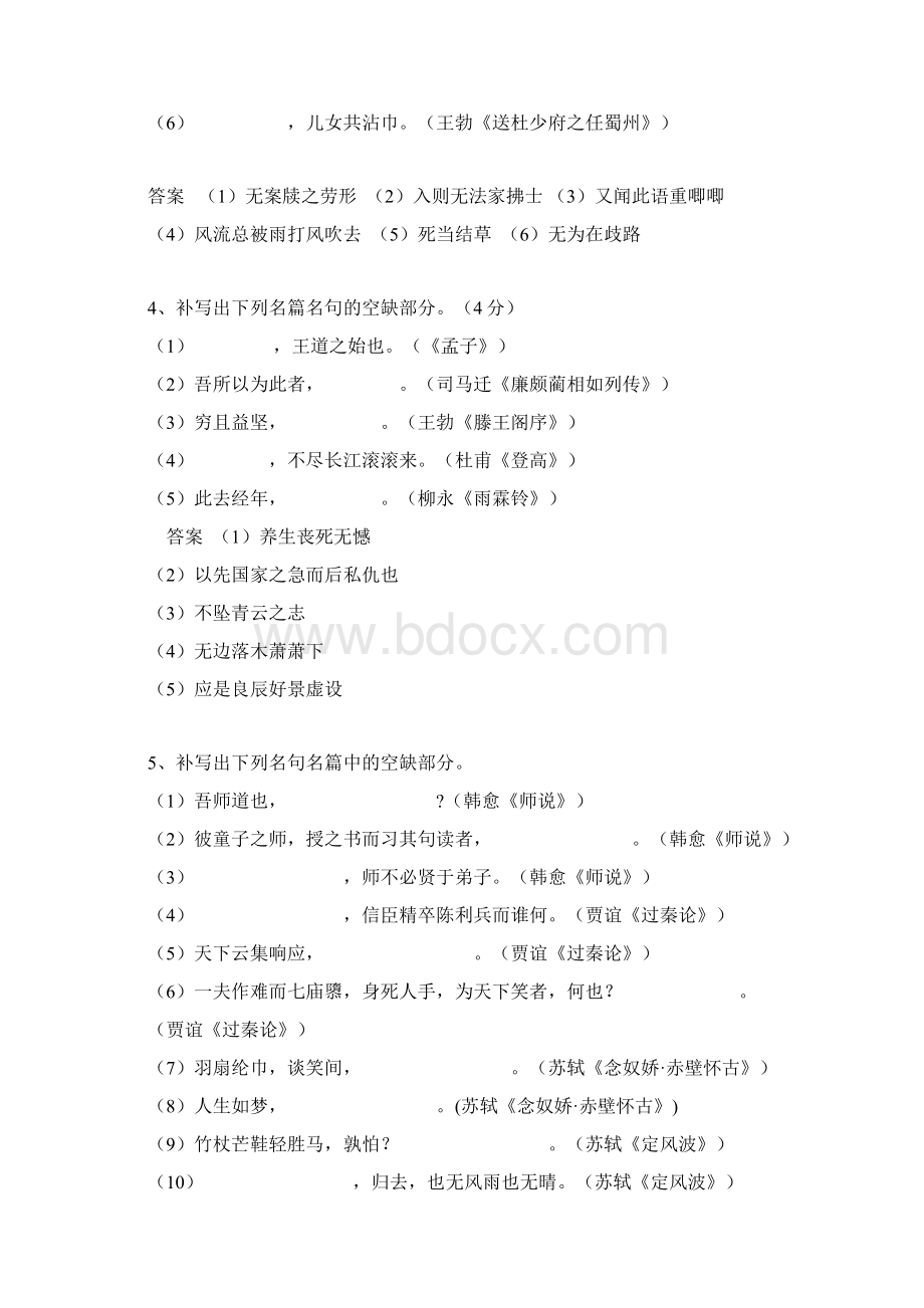 高中语文知识点名言名句.docx_第2页