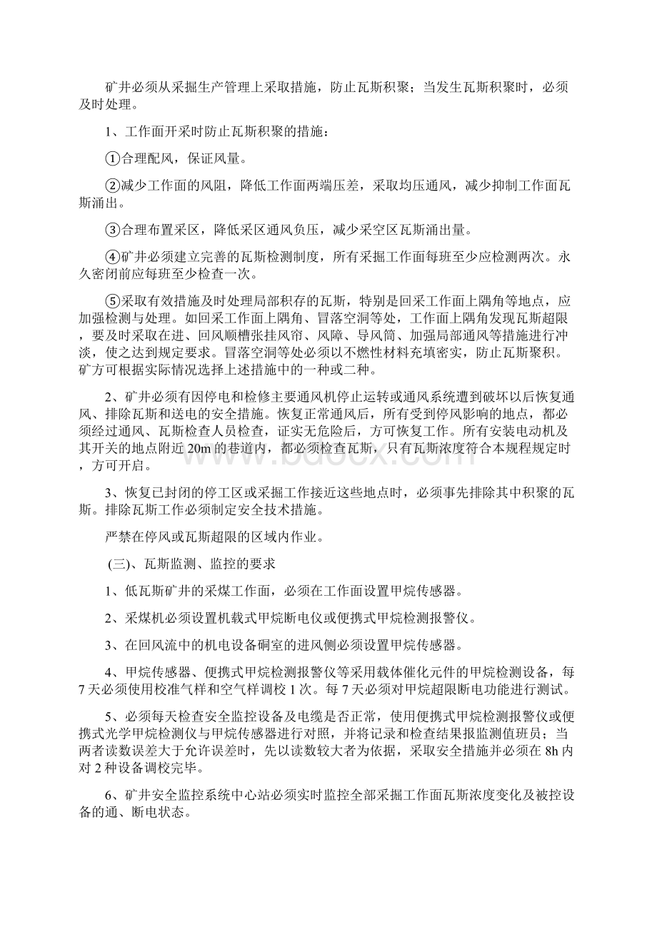 长虹煤矿瓦斯治理与综合利用.docx_第3页