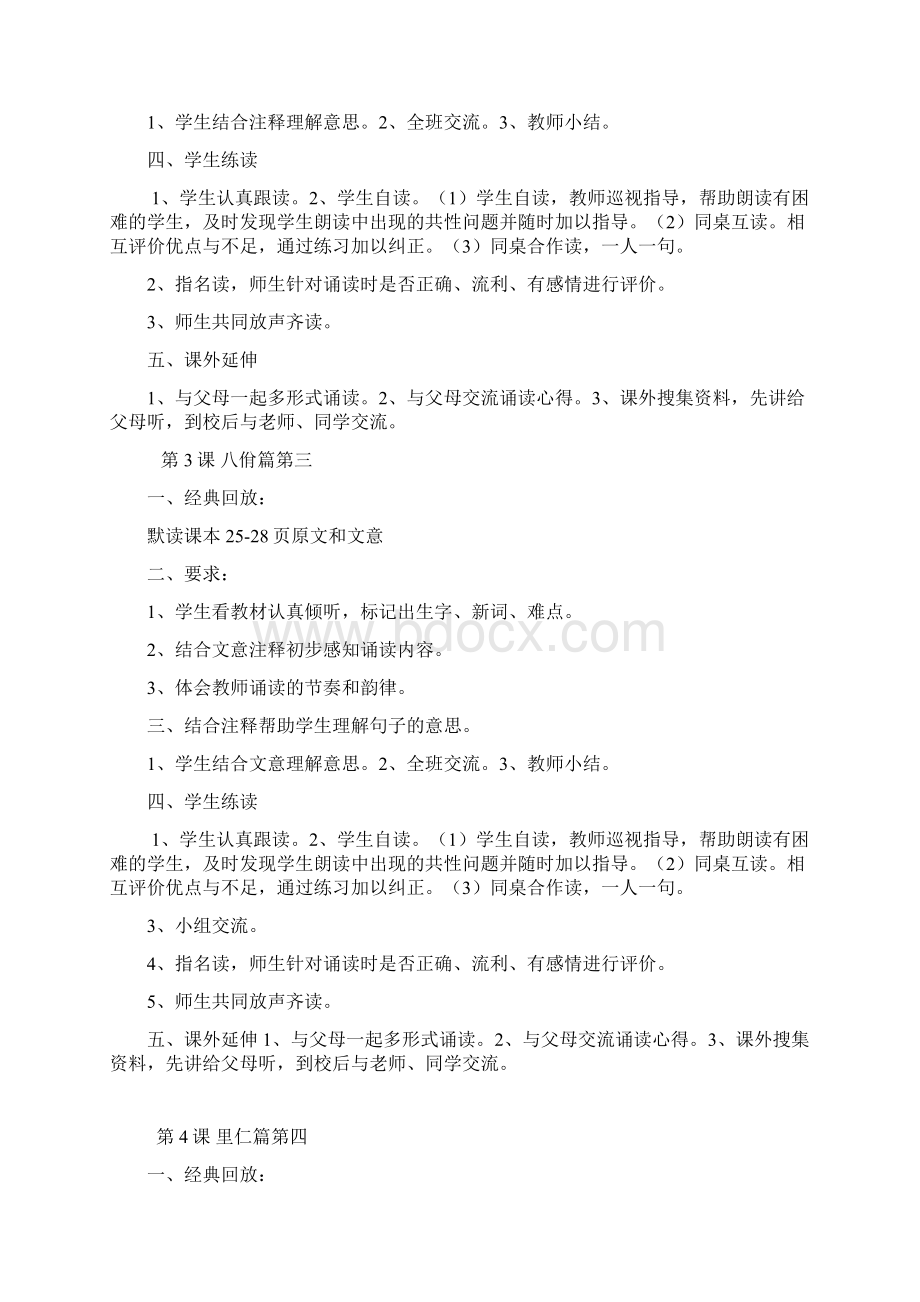 小学六年级传统文化教案Word格式文档下载.docx_第2页