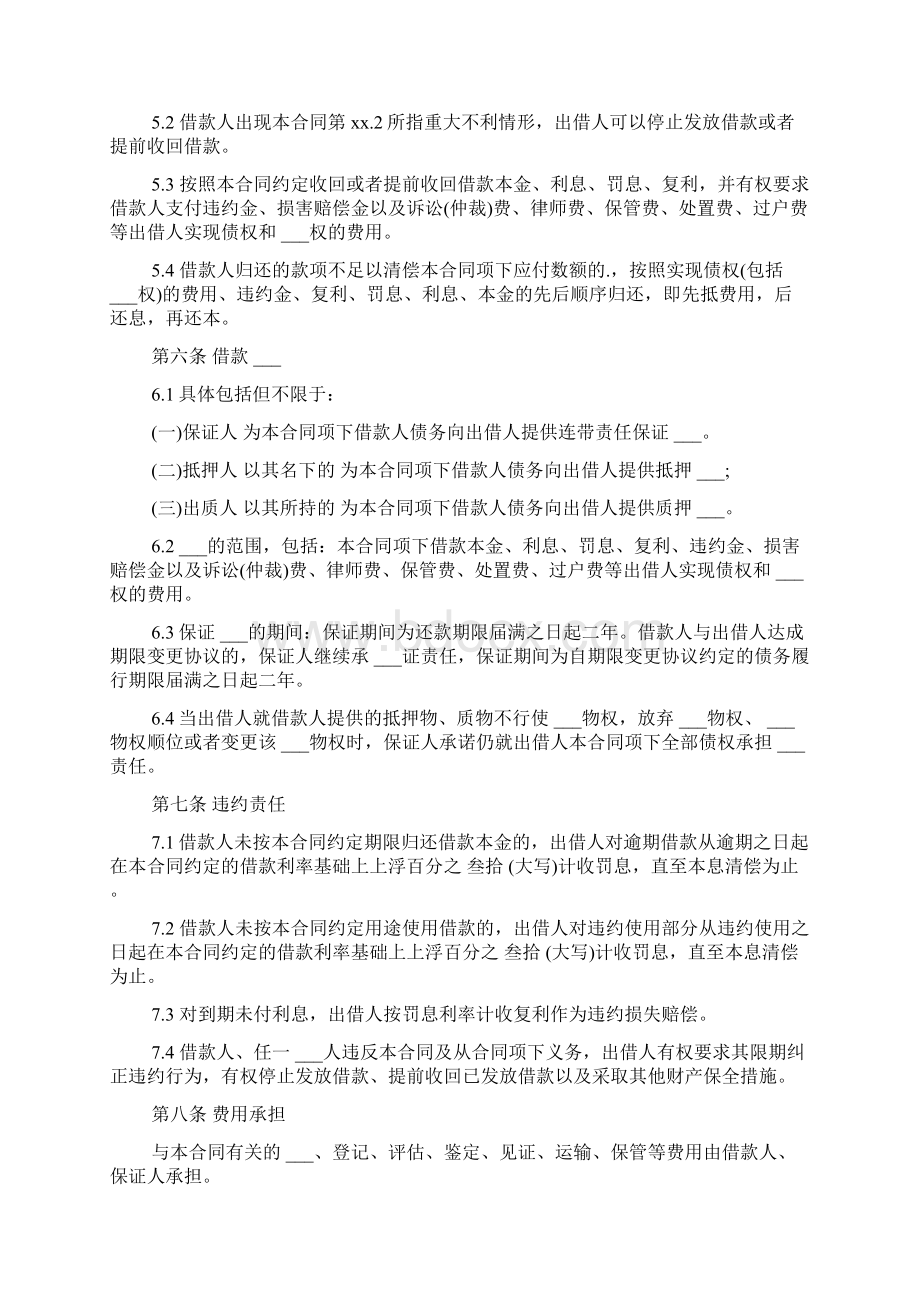 借款合同最新Word下载.docx_第3页