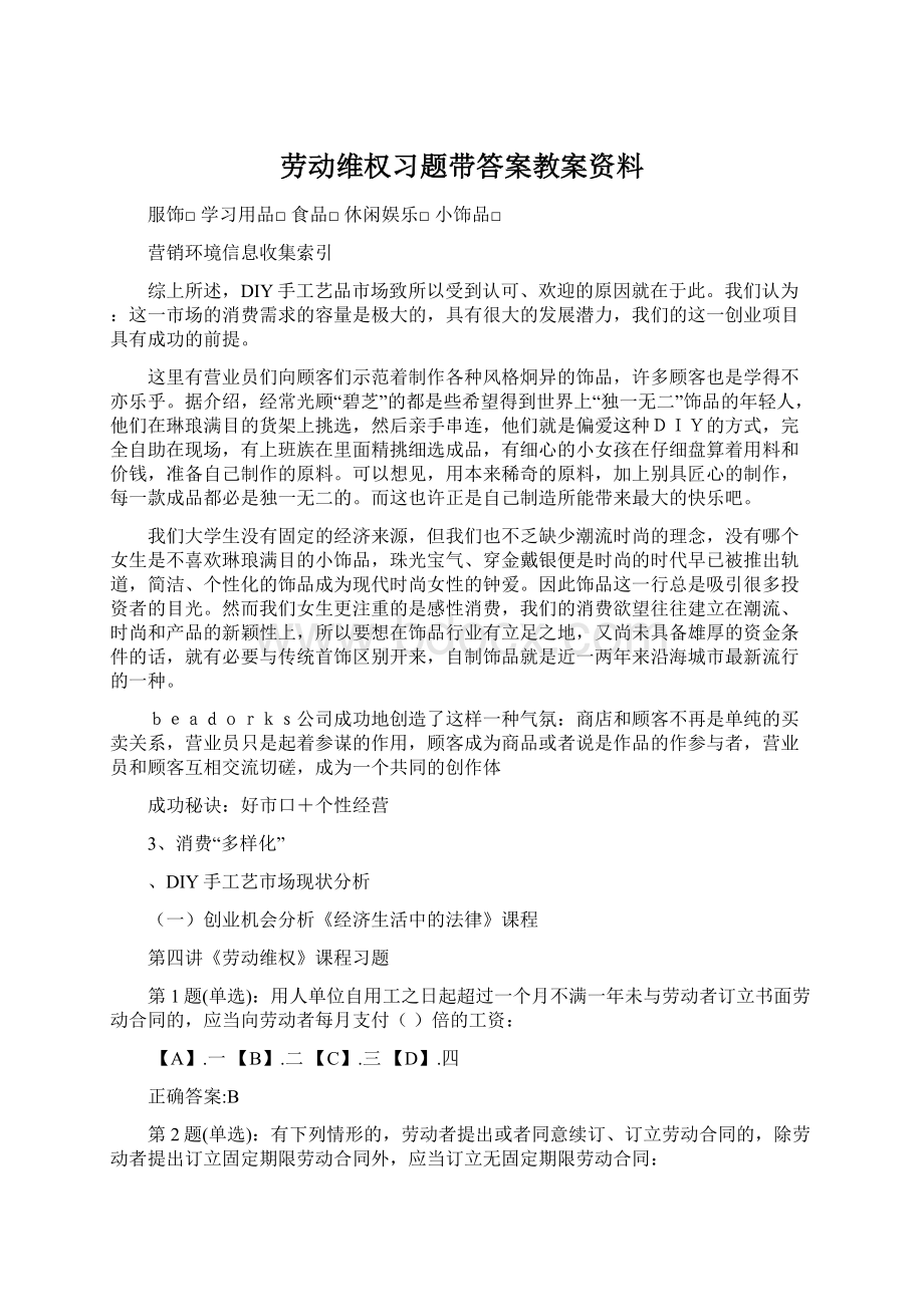 劳动维权习题带答案教案资料.docx_第1页