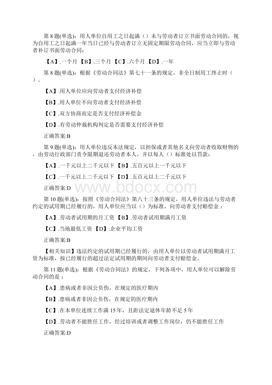 劳动维权习题带答案教案资料.docx_第3页