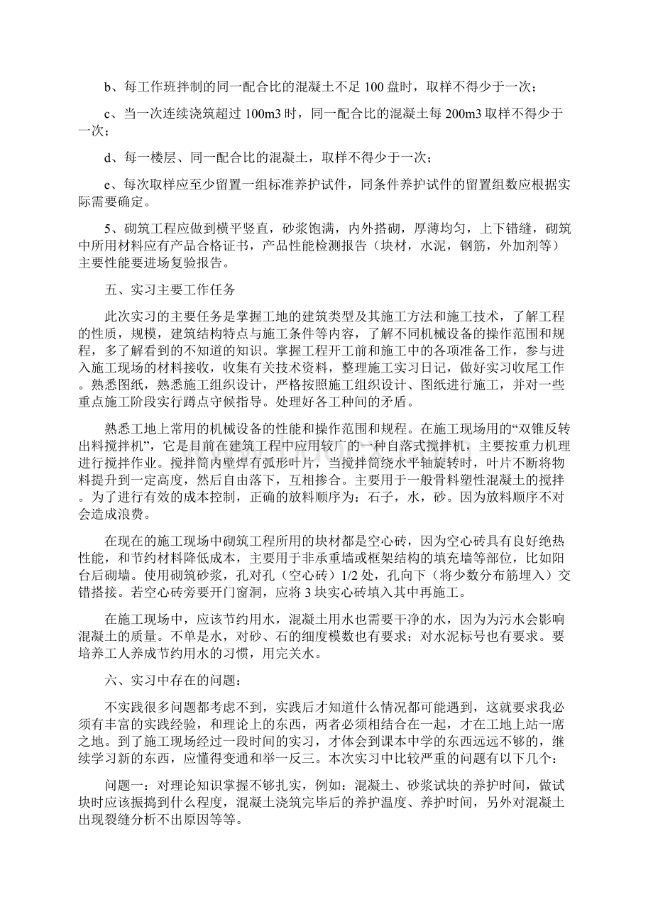 建筑类实习报告Word格式.docx_第2页