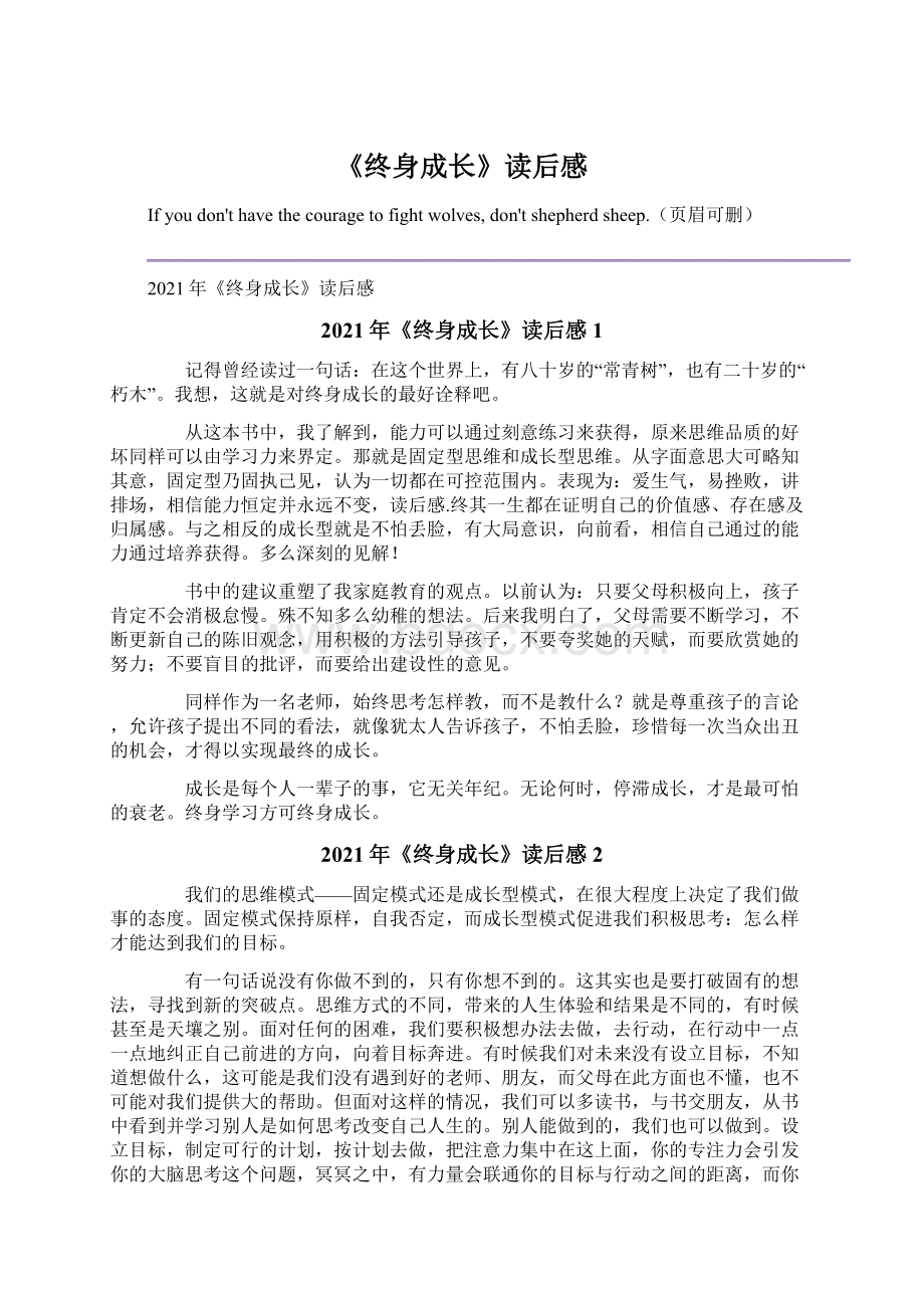 《终身成长》读后感Word格式.docx_第1页