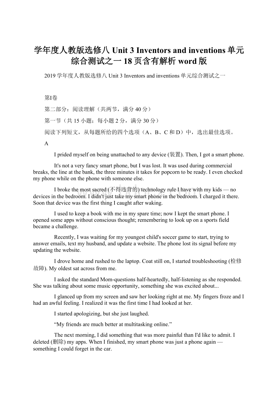 学年度人教版选修八Unit 3 Inventors and inventions单元综合测试之一18页含有解析word版.docx