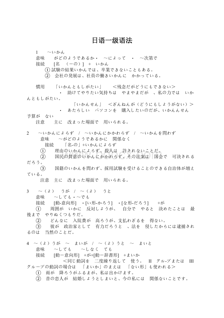 日语一级语法Word下载.docx_第1页