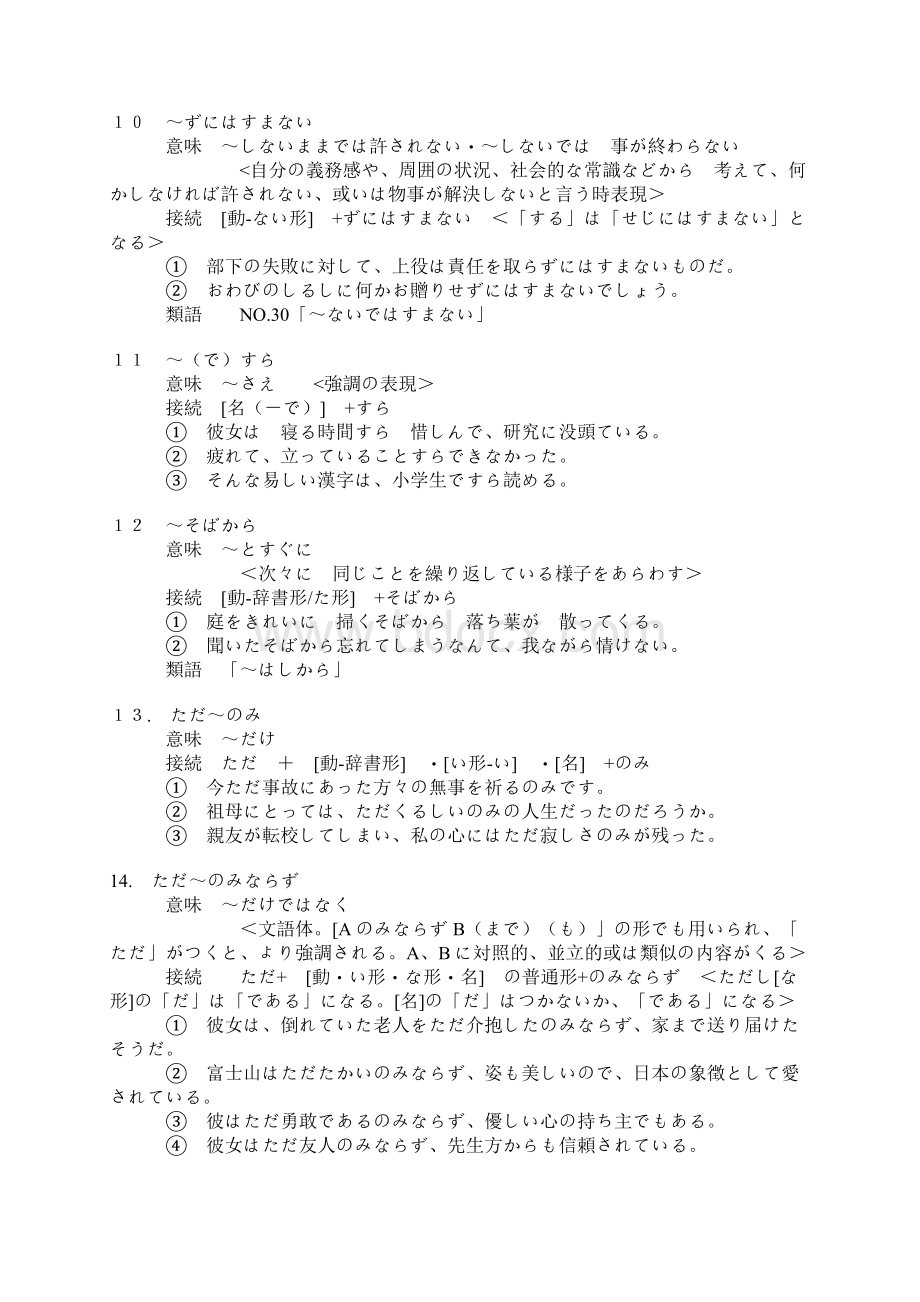 日语一级语法Word下载.docx_第3页