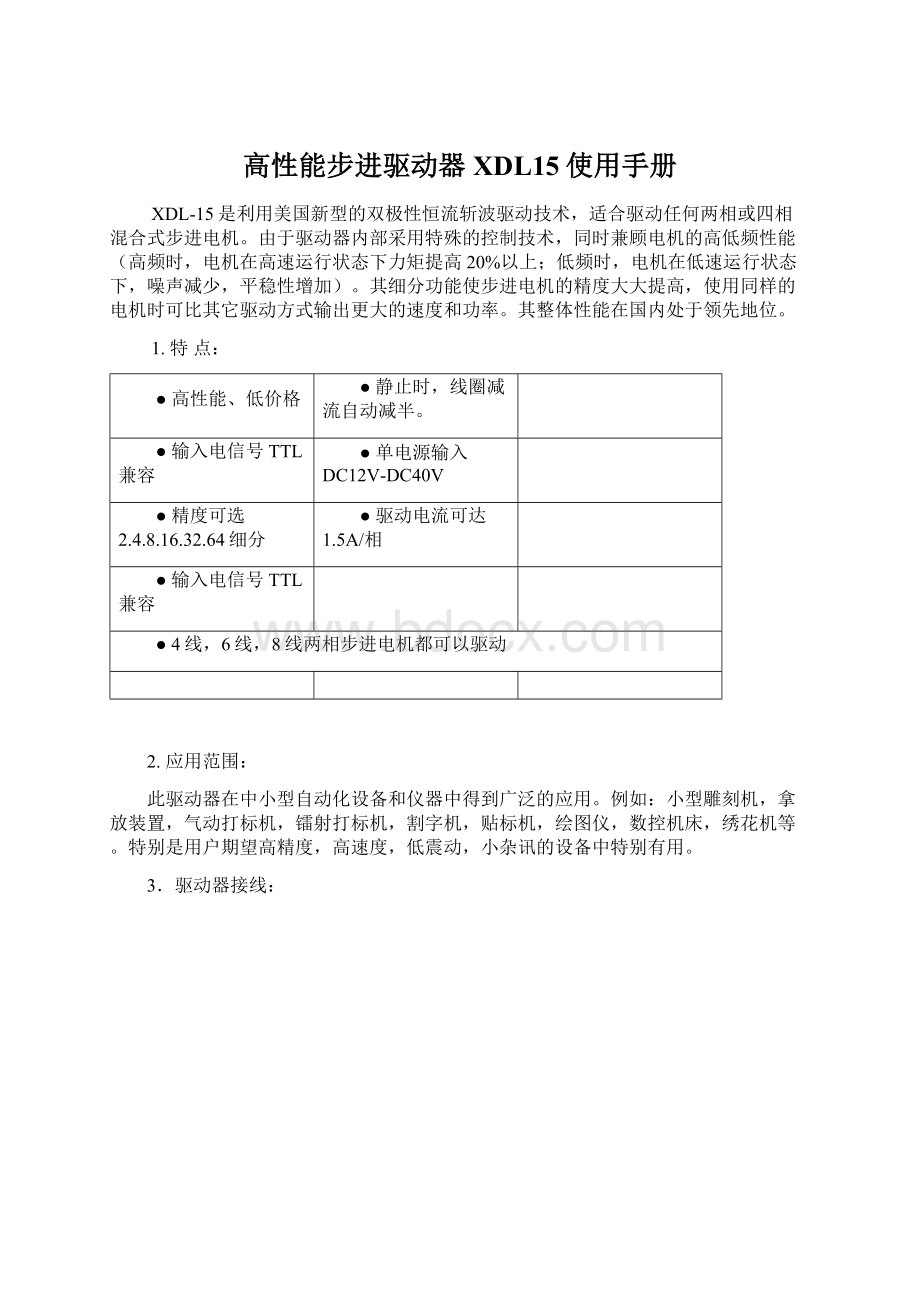 高性能步进驱动器XDL15使用手册.docx_第1页