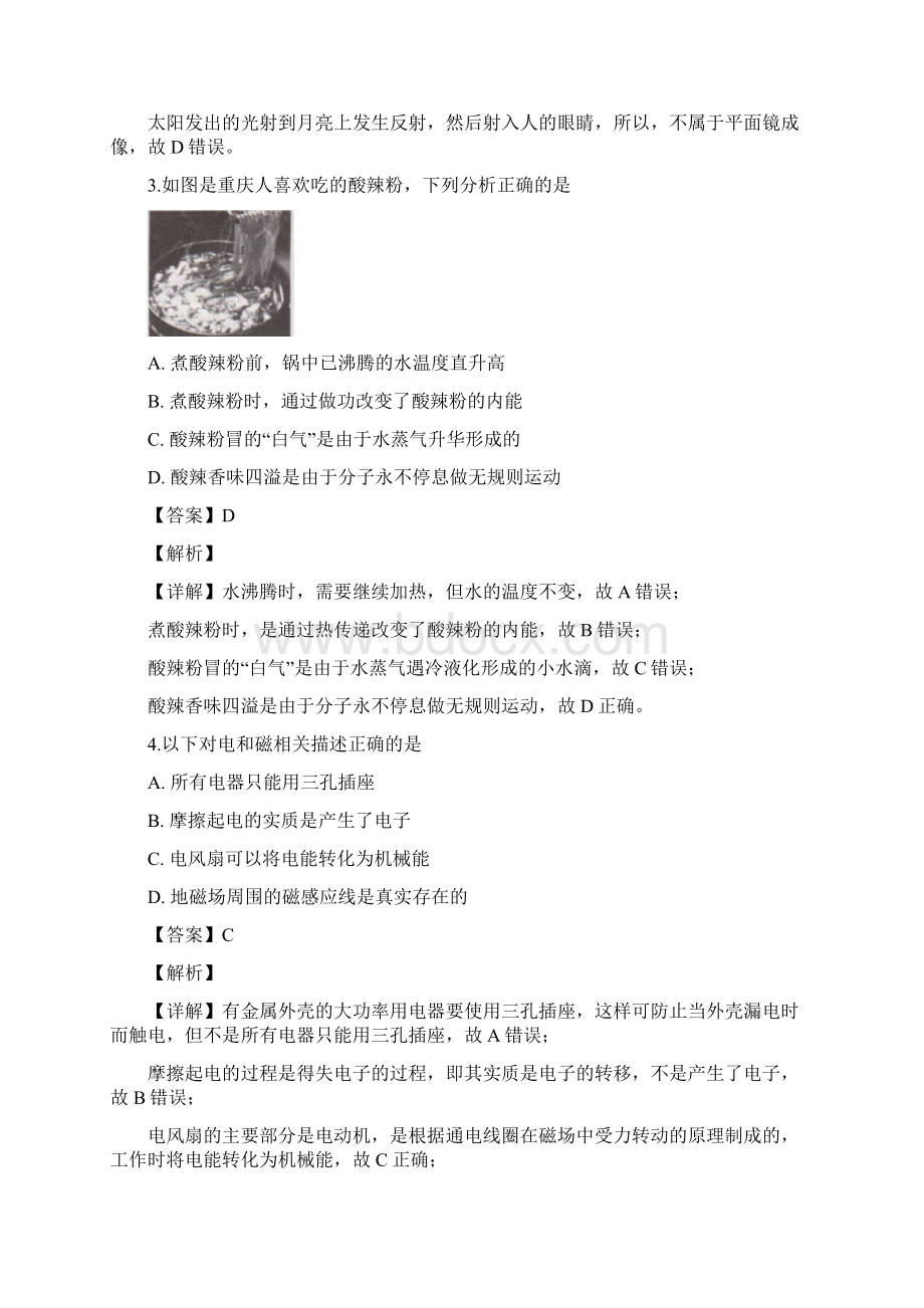 重庆市中考物理试题A卷解析.docx_第2页