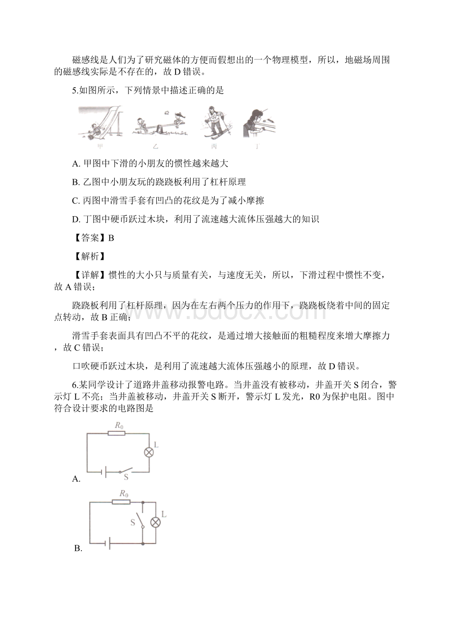 重庆市中考物理试题A卷解析.docx_第3页