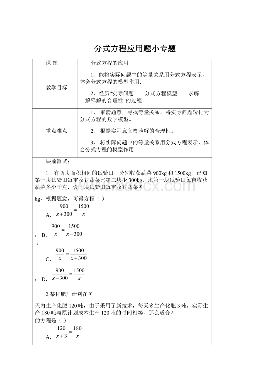 分式方程应用题小专题Word格式.docx