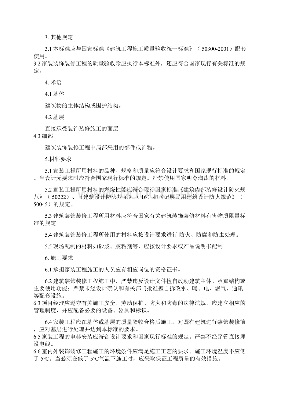 家装工程质量验收标准.docx_第2页