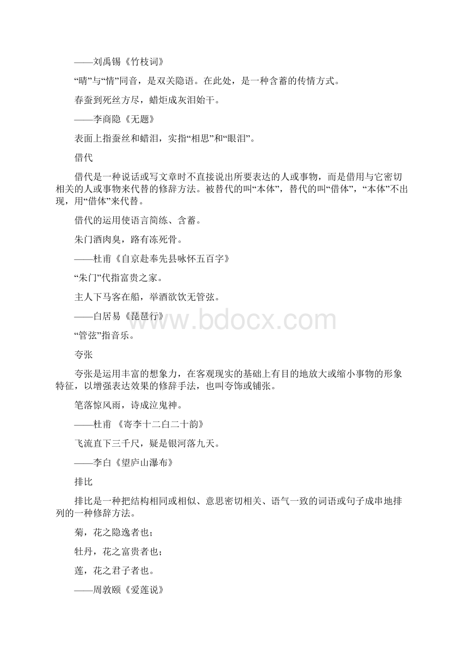 24种诗词修辞手法例解.docx_第2页