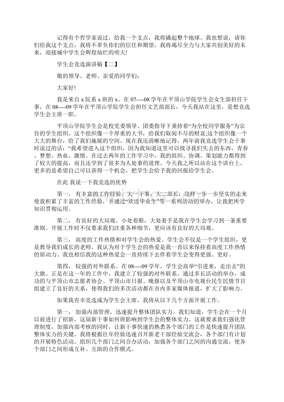 学生会竞选演讲稿3分钟精选5篇.docx_第2页