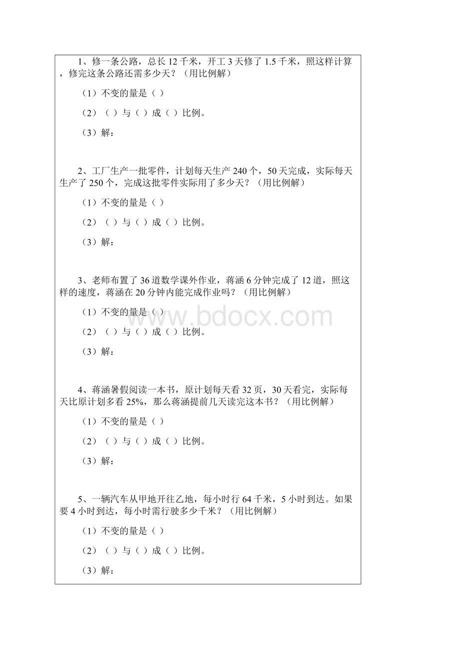 比和比例应用题教案.docx_第2页