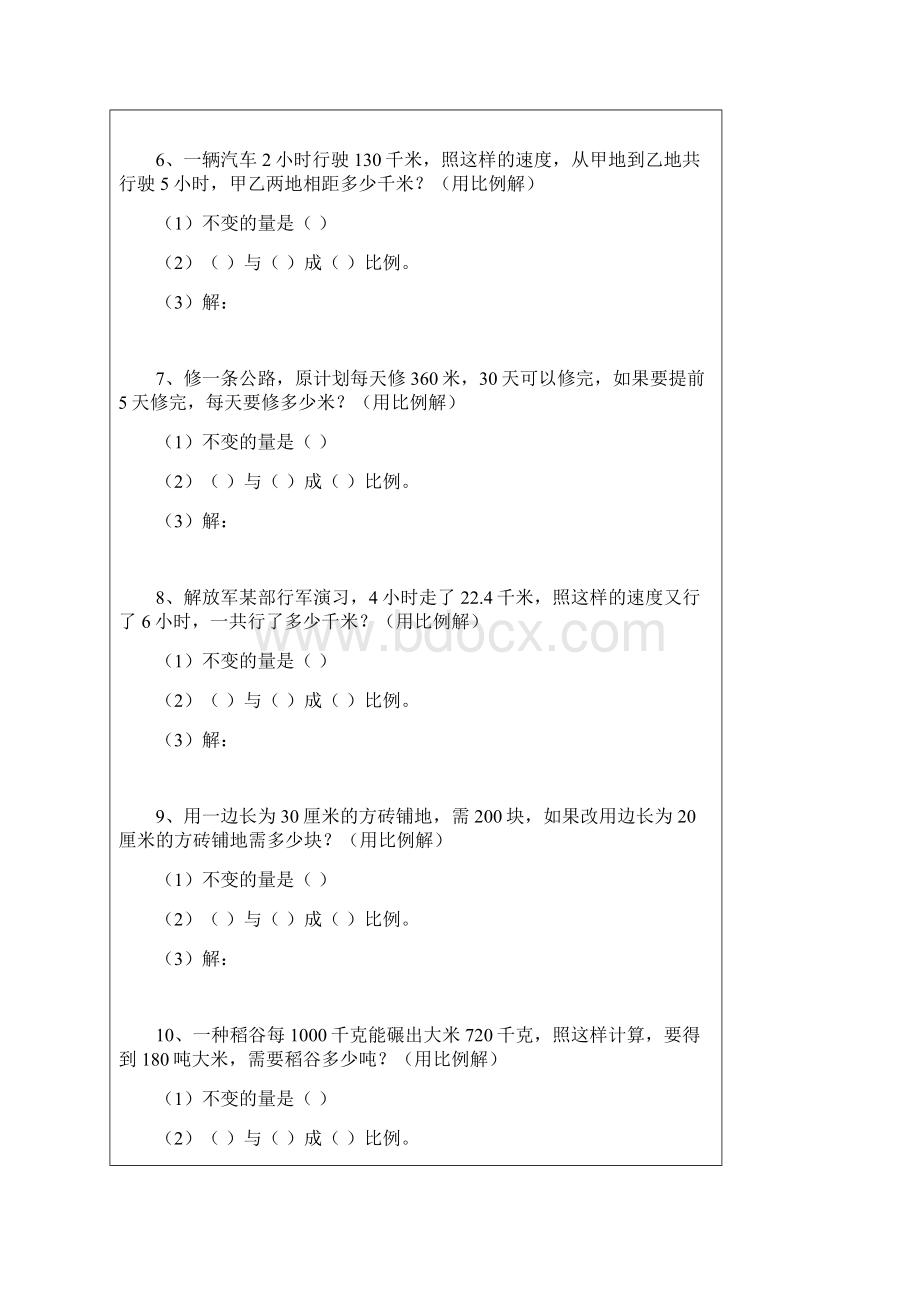 比和比例应用题教案.docx_第3页