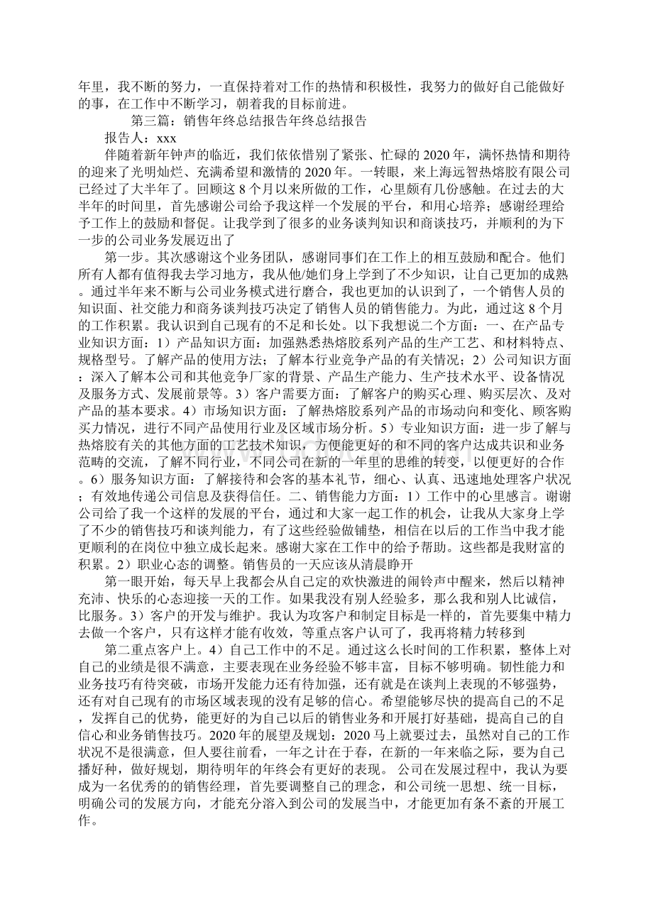 销售总结报告精选多篇.docx_第3页