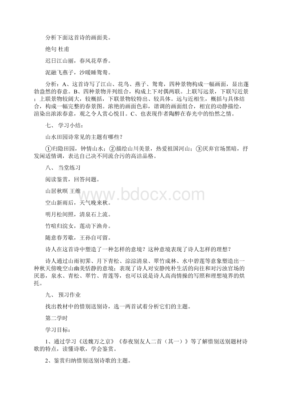 古典诗歌分类赏析教案.docx_第3页