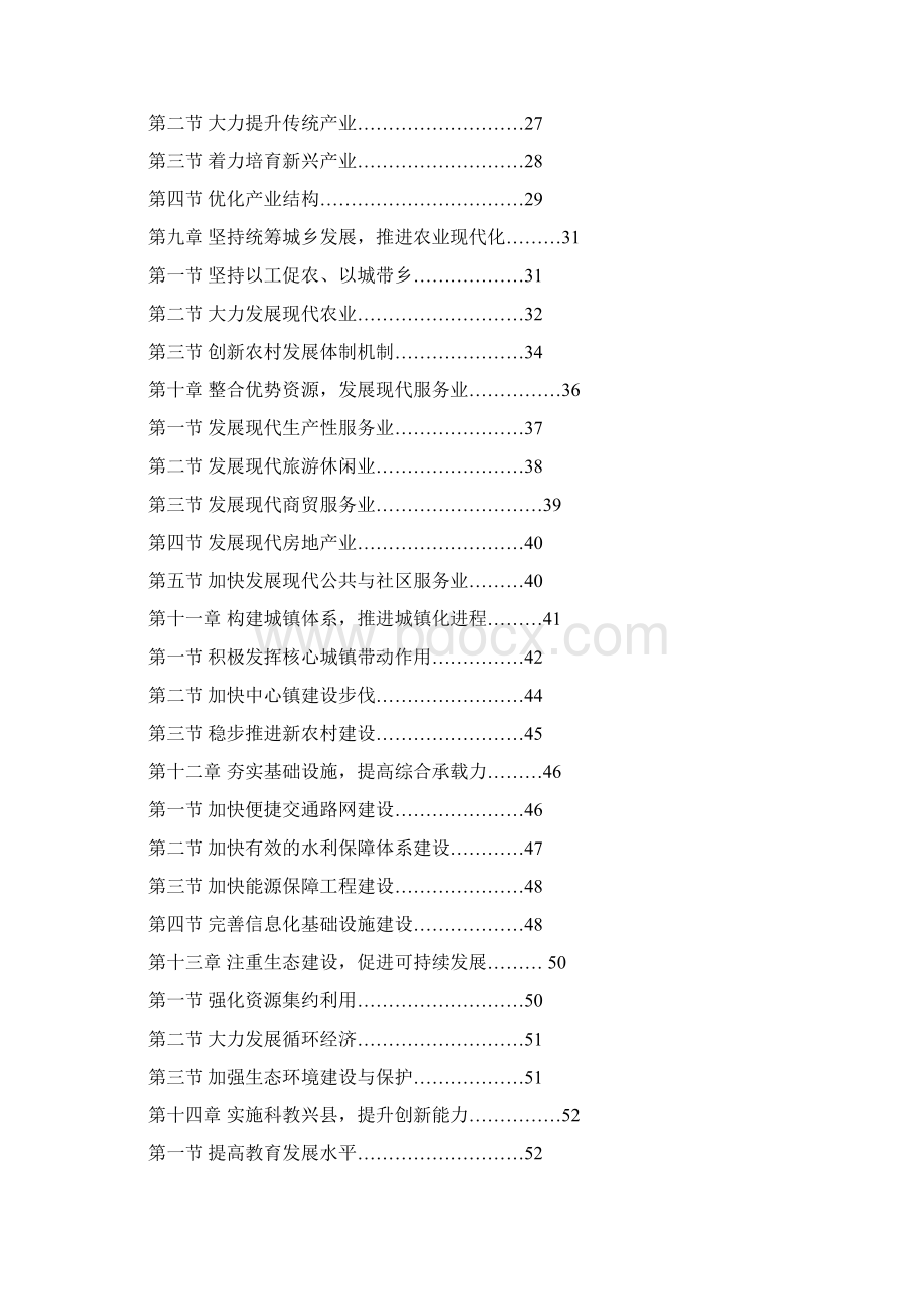 定远县经济社会发展第十二个五年规划纲要Word格式文档下载.docx_第2页