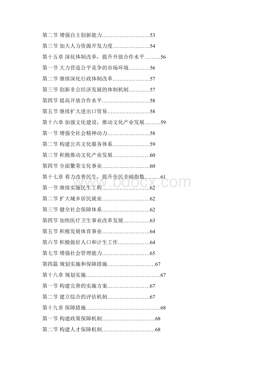 定远县经济社会发展第十二个五年规划纲要Word格式文档下载.docx_第3页