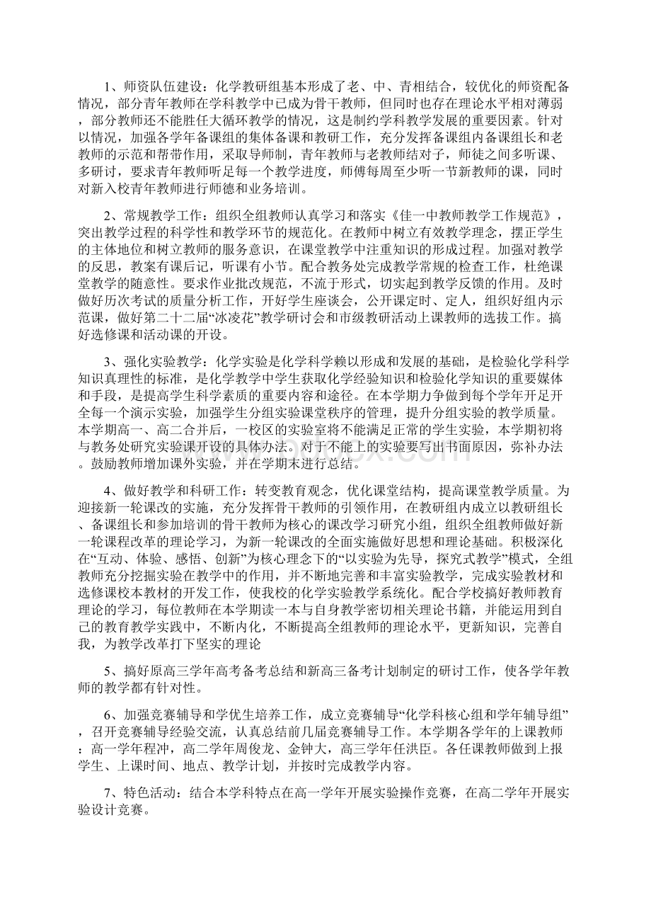 高中化学教研组工作计划文档格式.docx_第2页