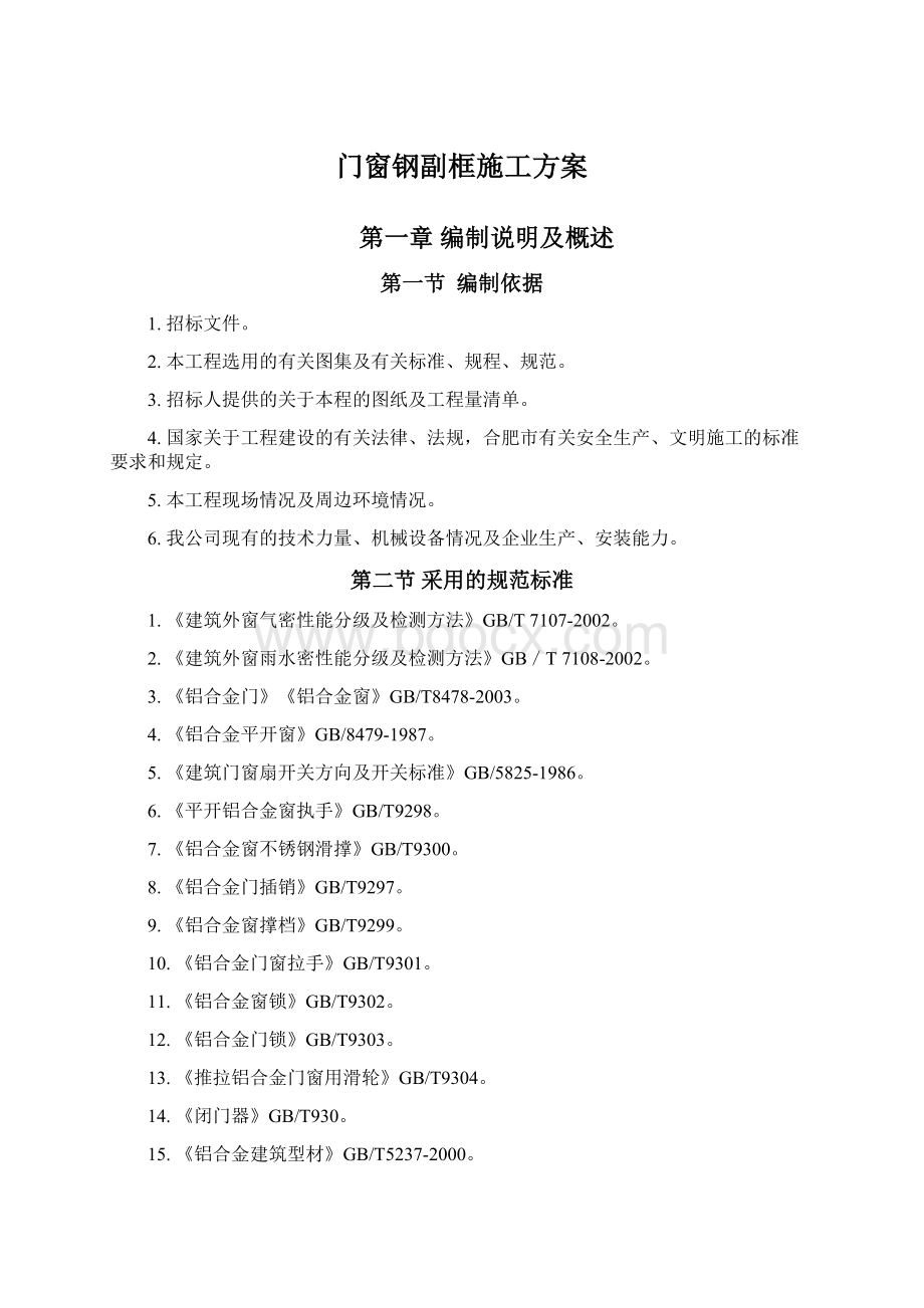 门窗钢副框施工方案.docx_第1页