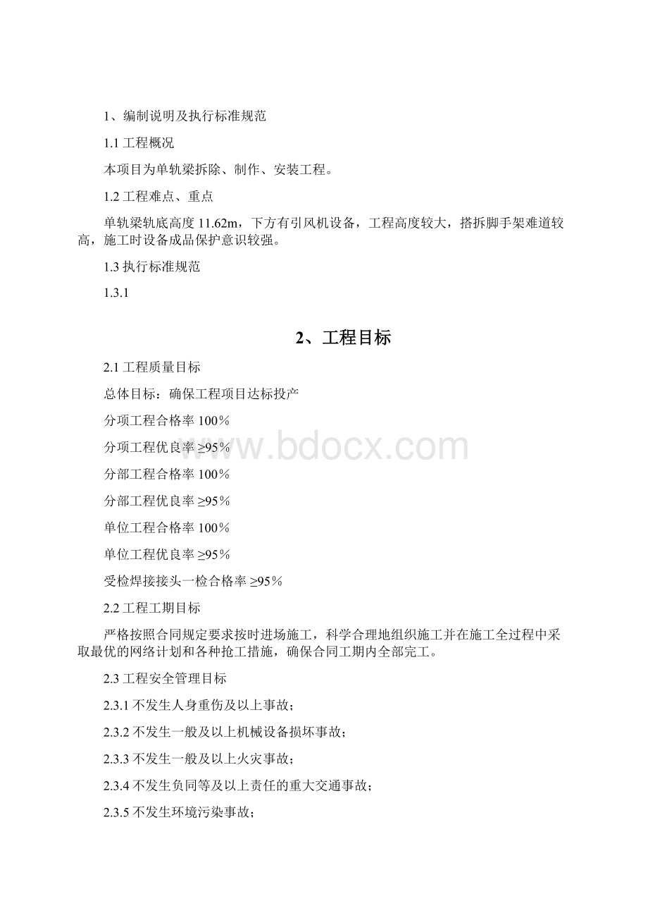 单轨梁施工方案.docx_第2页