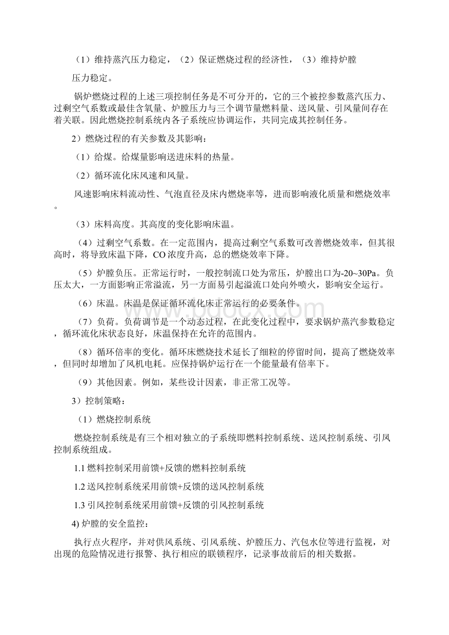 基于MCGS的锅炉燃烧控制系统Word文档下载推荐.docx_第2页