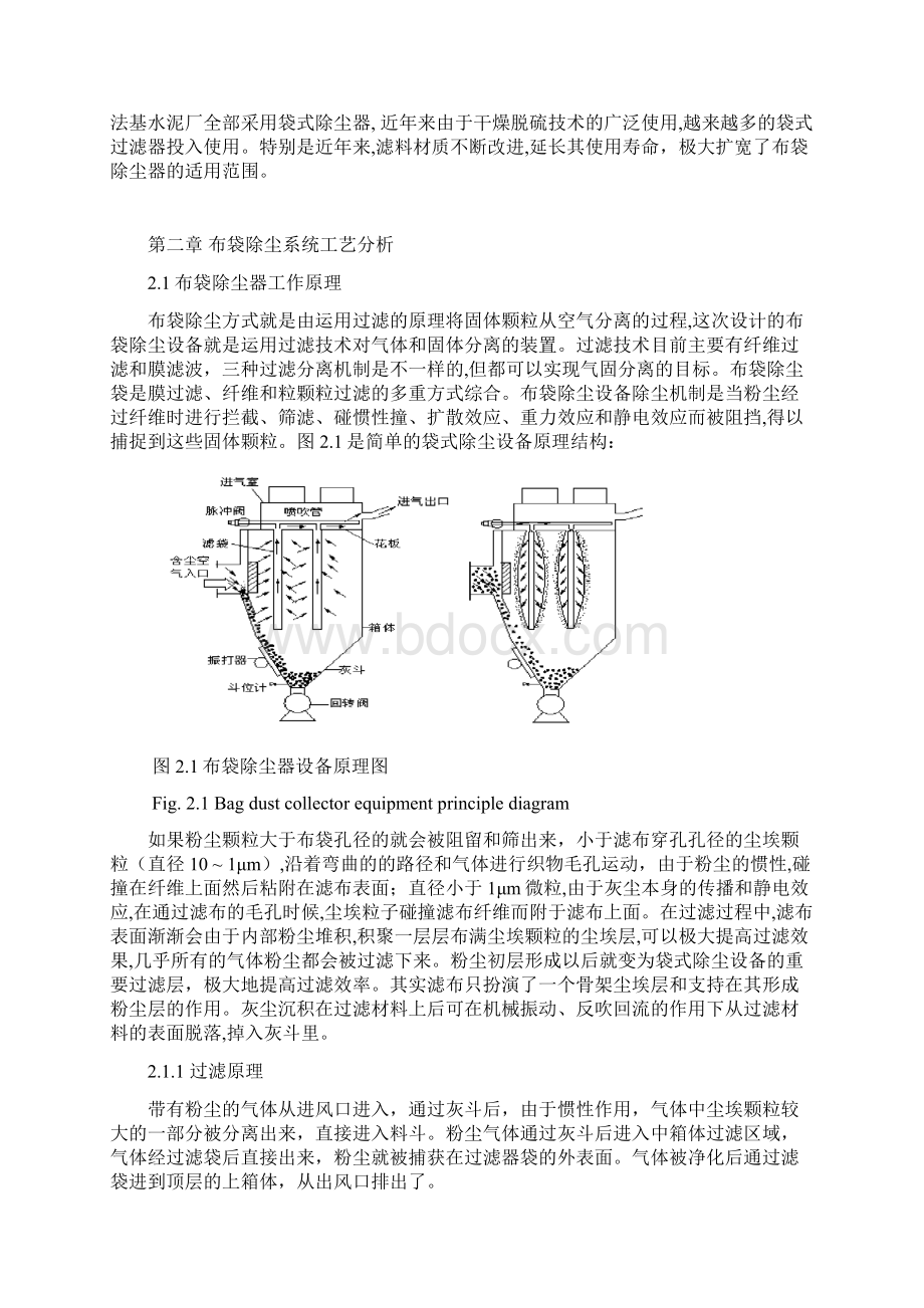 布袋除尘器自动控制系统软件设计与实现项目可行性研究报告Word下载.docx_第3页